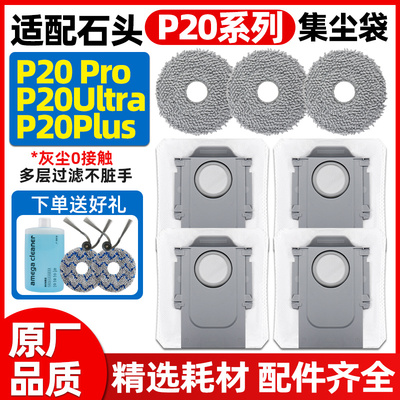 石头扫地机集尘袋P20系列配件