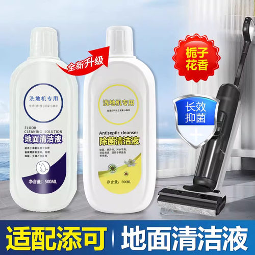 添可洗地机清洁液滚刷滤网配件
