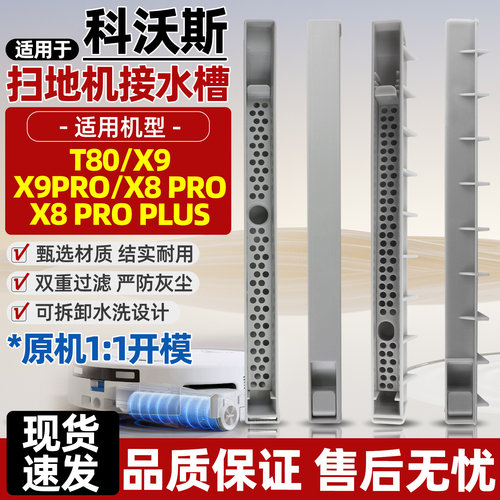 科沃斯X8/X9扫地机污水导流管