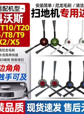 适配科沃斯扫地机地宝X1/T10/T20/X2尼龙刷T5/T8/X5边刷侧刷配件
