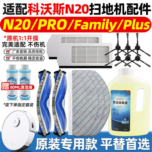 科沃斯扫地机器人地宝n20pro配件