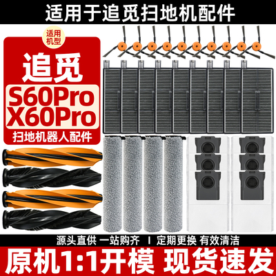 追觅S60/X60/Pro滚筒版耗材配件