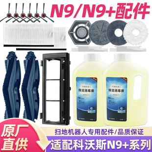 适配科沃斯扫地机N9 拖布支架滤网芯滚刷边刷集尘盒清洁液配件