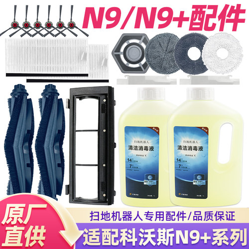 原机同款科沃斯N9+拖地耗材