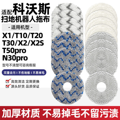 科沃斯地宝扫地机圆盘通用抹布
