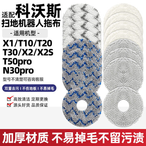 科沃斯地宝扫地机圆盘通用抹布