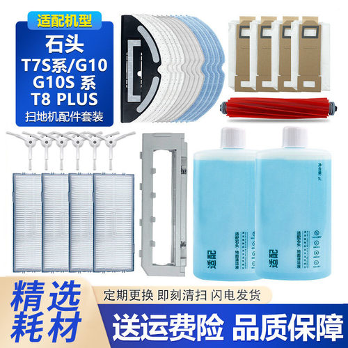 适配石头扫地机G10S抹布尘袋配件