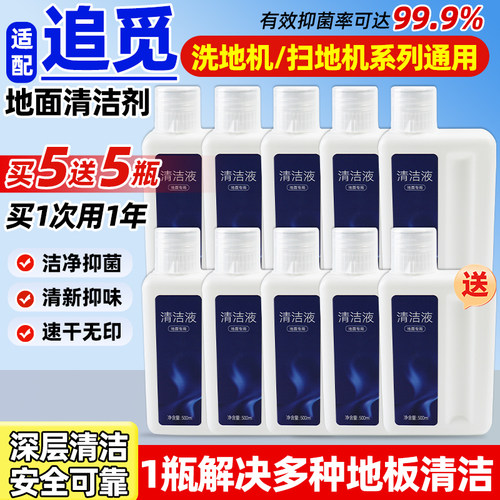 【通用】追觅地面专用清洁液