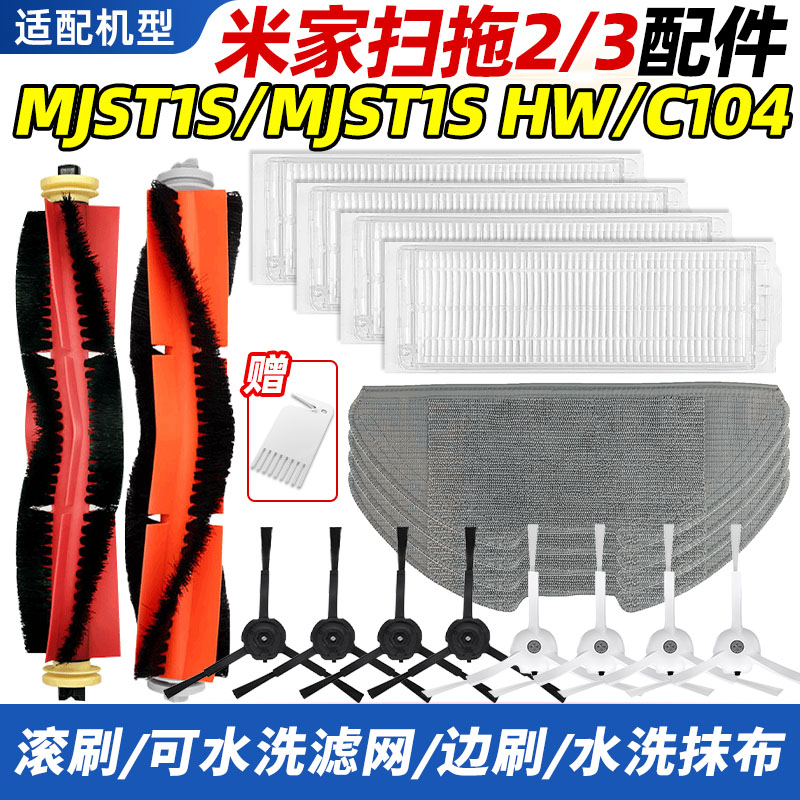 原装同款米家扫拖机器人2/3配件