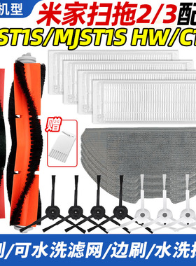 适配米家扫拖一体机2/3滚刷边刷扫拖机MJST1S/C104滤网拖抹布配件
