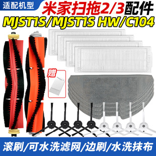 适配米家扫拖一体机2 C104滤网拖抹布配件 3滚刷边刷扫拖机MJST1S