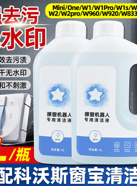 适配科沃斯擦窗机器人W1/W2SPro玻璃水窗宝Mini/One清洁液配件