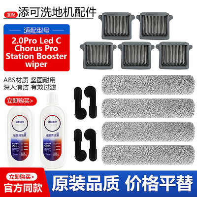 添可2.0Proledc滚刷滤网配件