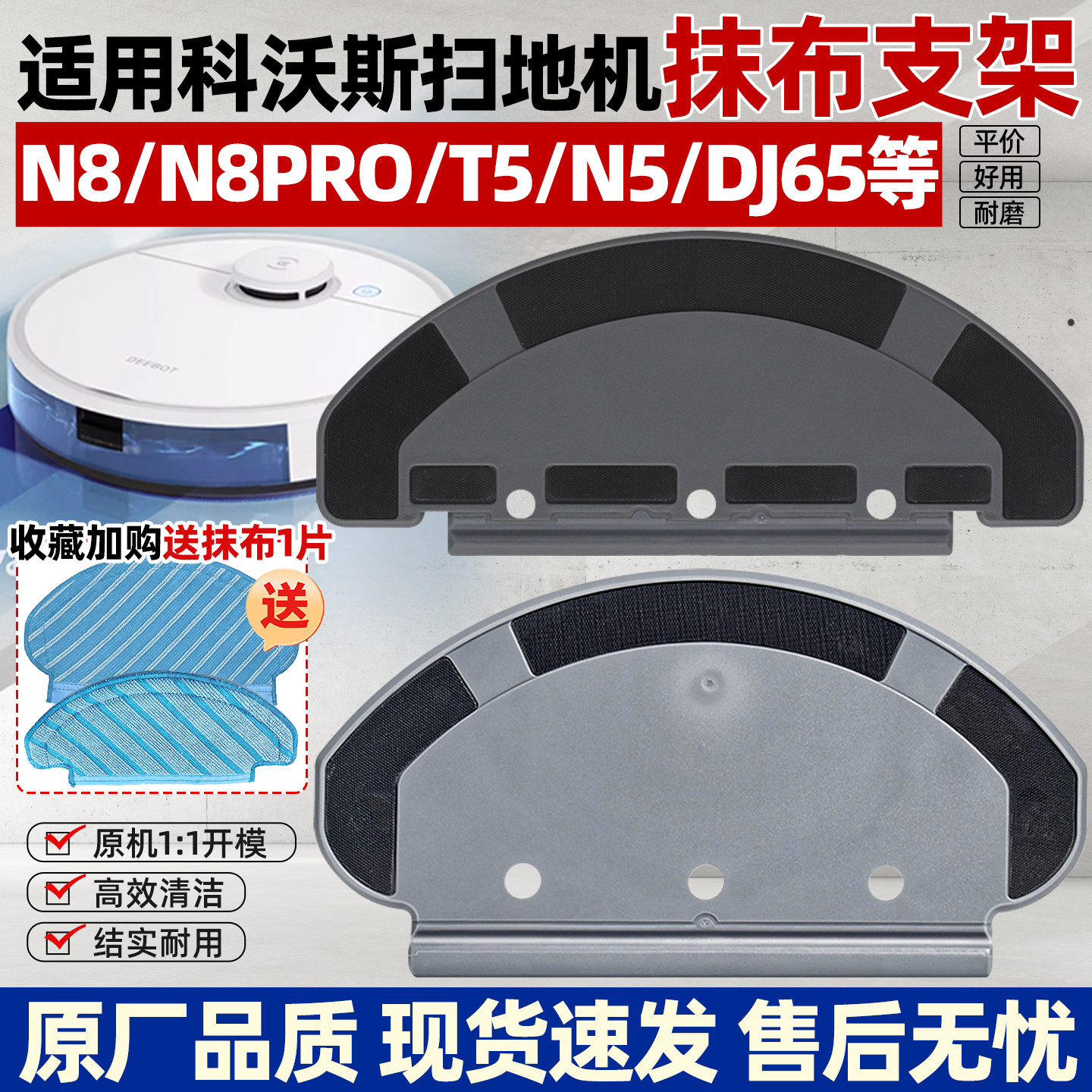 科沃斯地宝N5/T5/N8pro抹布支架