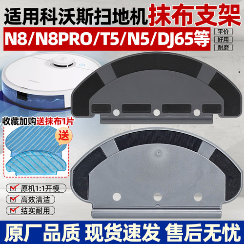 科沃斯地宝N5/T5/N8pro抹布支架