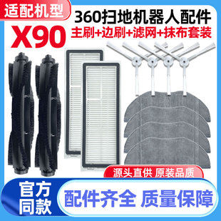 适配华为360扫地机X90滚边刷拖布耗材X95海帕滤网芯水洗抹布配件