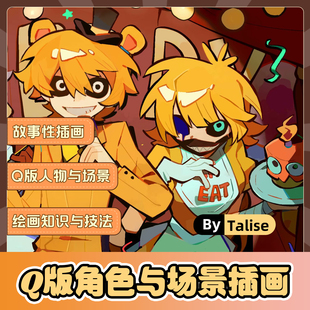 【寒假好课】美式Q版平涂角色与场景插画系统教学