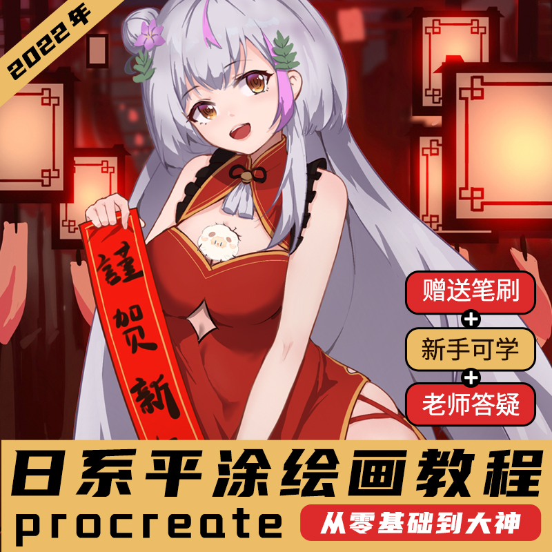 iPad插画教程零基础日系平涂旗袍少女procreate头像自学视频好课