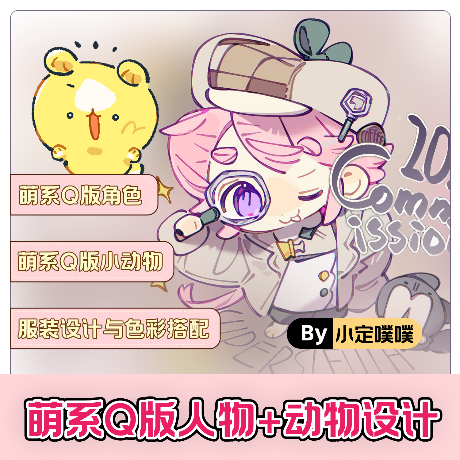 【寒假好课】Q版角色＆动物板绘太阳小狗作者插图零基础教学