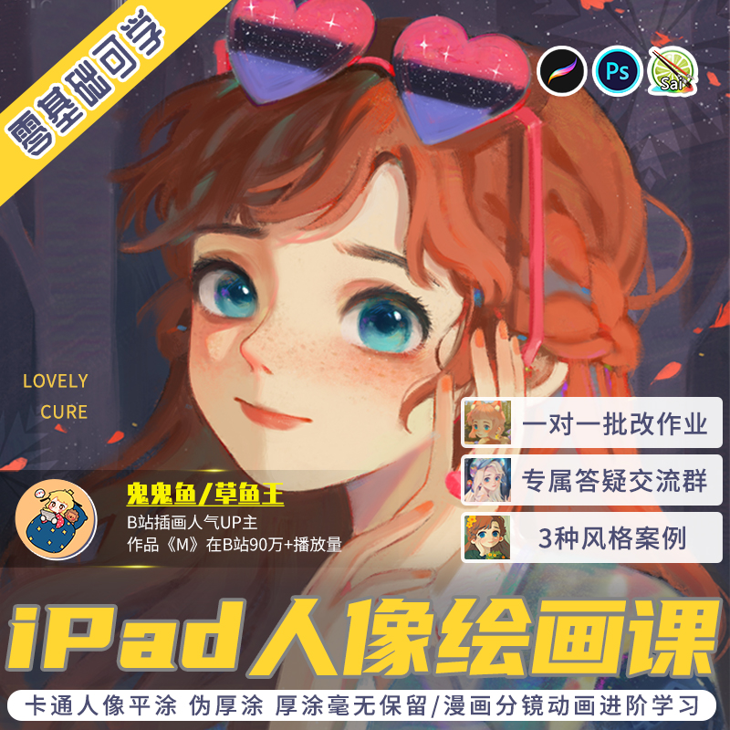 Procreate 教程平涂伪厚涂厚涂iPad入门到进阶鬼鬼鱼第4期自学帮