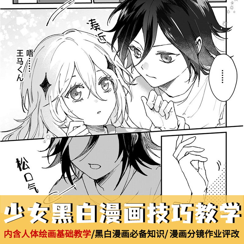 CSP漫画教程少女黑白漫画绘制基础技巧视频教学Procreate教程 教育培训 设计·创作/影音游戏动画 原图主图