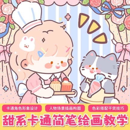 Procreate零基础教程《甜品小屋》Q版卡通贴纸简笔画iPad绘画教程