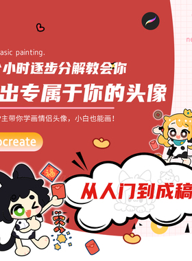 procreate 教程q版零基础卡通头像情侣插画自学帮视频好课鬼鬼鱼