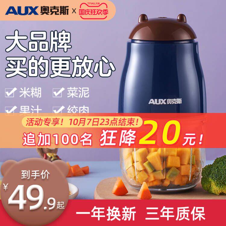 奥克斯辅食机婴儿宝宝料理机多功能全自动打泥机婴幼儿搅拌机小型