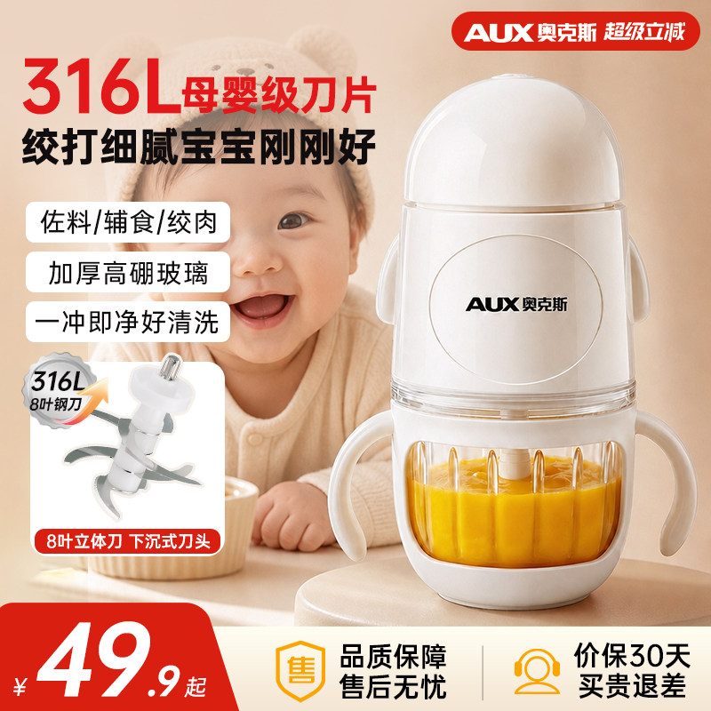 奥克斯婴儿辅食机宝宝料理搅拌工具小型多功能研磨打碎米糊流食机