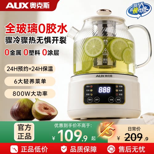 奥克斯全玻璃恒温煮茶养生壶