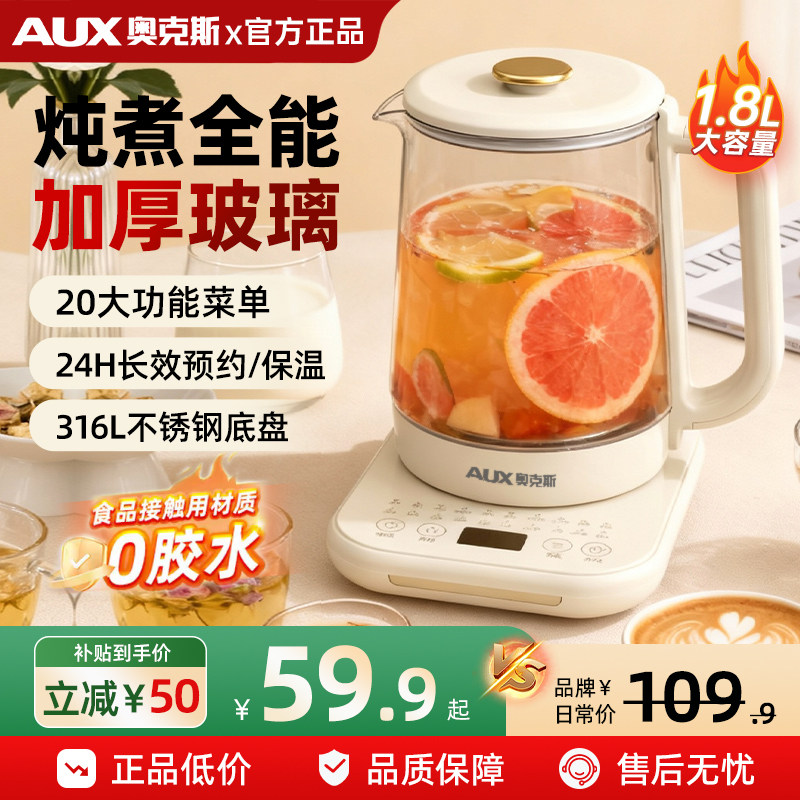 奥克斯养生壶炖煮一体2026新款烧水壶家用多功能煮茶壶办公室煮茶