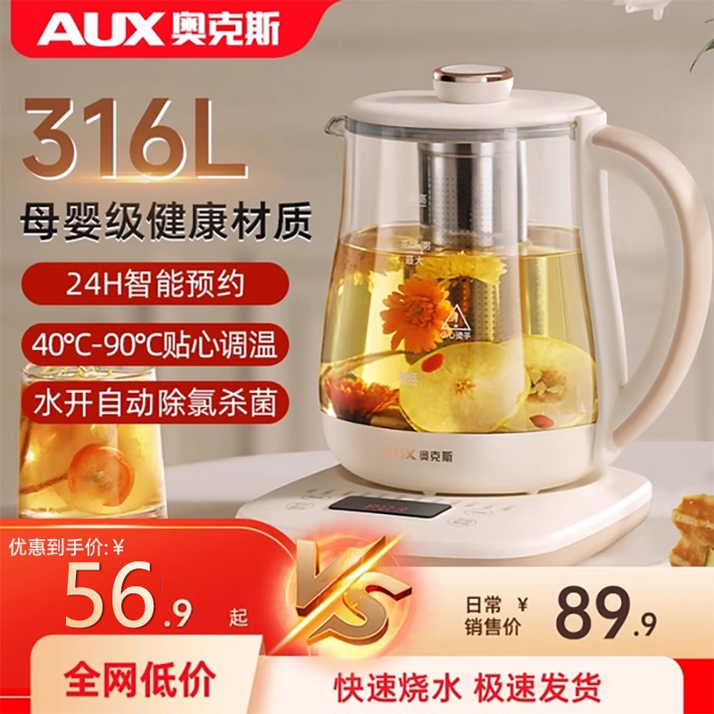 奥克斯烧水壶家用恒温电热水壶多功能养生壶全自动保温一体煮茶壶