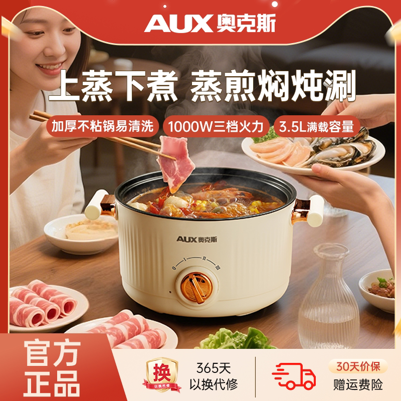 奥克斯电煮锅家用泡面宿舍多功能不粘锅蒸煮一体电热火锅小型正品