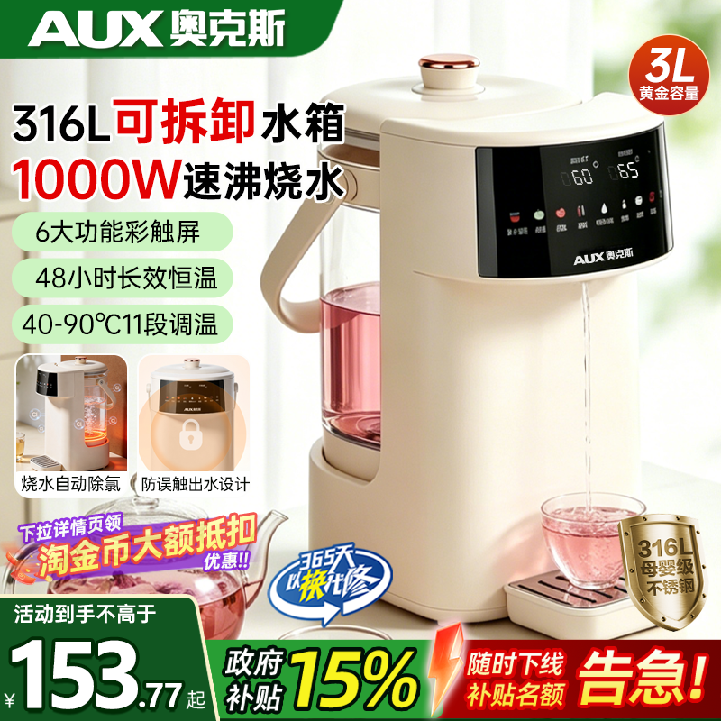 奥克斯恒温智能电热水壶家用保温热水瓶饮水机养生烧水壶2026新款