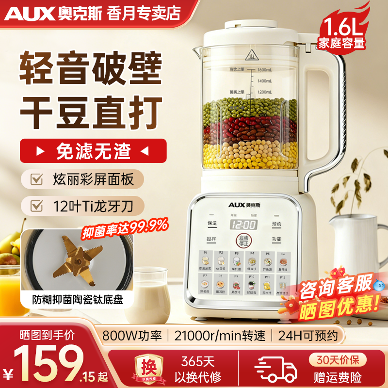 奥克斯钛刀破壁机家用多功能大容量全自动柔音智能辅食豆浆机新款