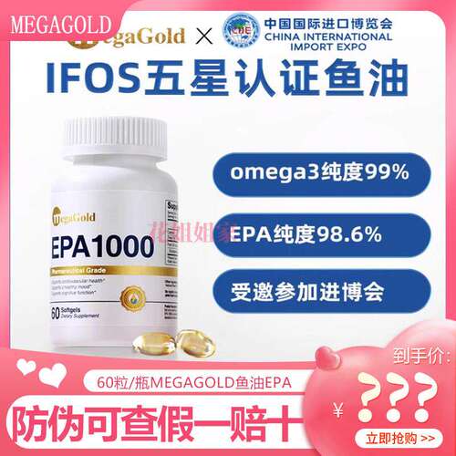 美国进口认证99%高纯度EPA鱼油软胶囊60粒/瓶天然高浓缩
