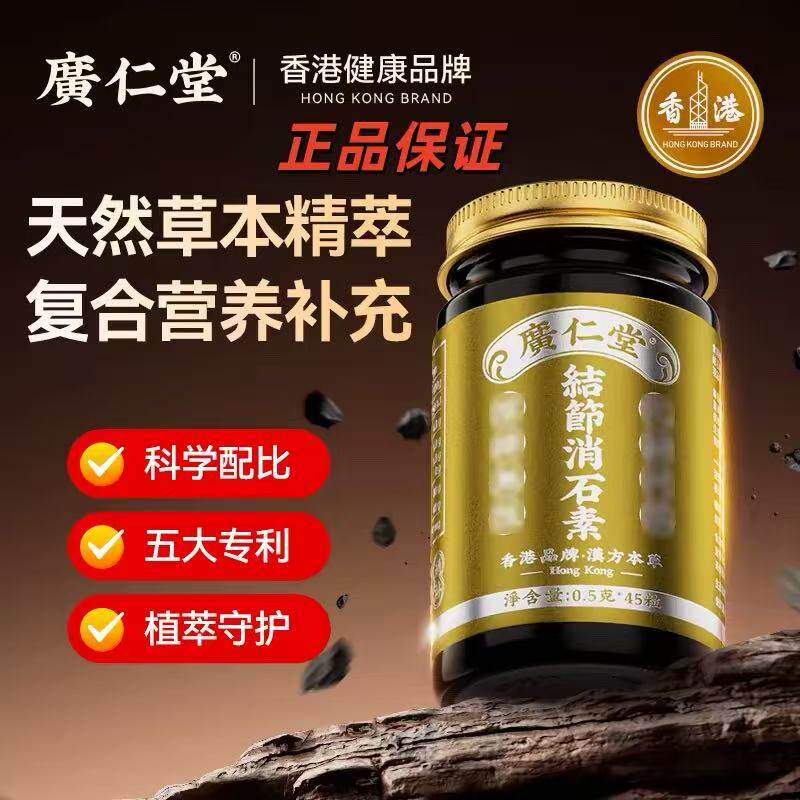 香港进口本草结节消石素精华营养45粒/瓶保证