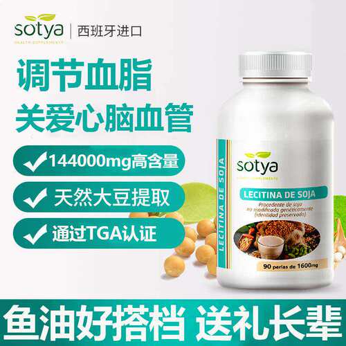 Sotya大豆卵磷脂正牌胶囊90粒1600mg中老年保健品西班牙进口