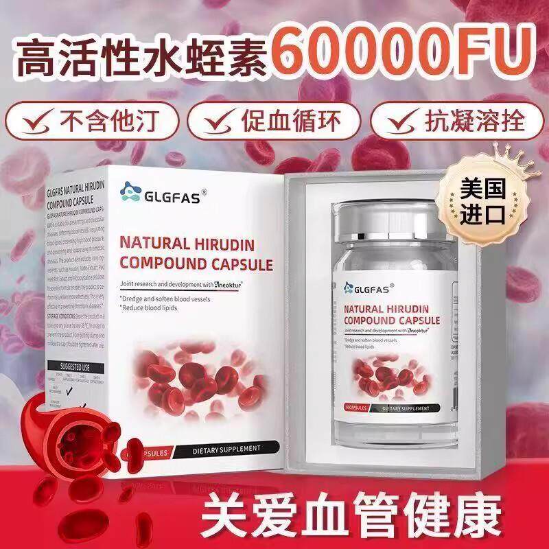 GLGFAS美国进口水蛭素高活性纳豆激酶中老年乏力60粒/瓶