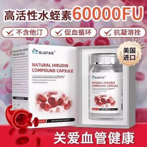 GLGFAS美国进口水蛭素高活性纳豆激酶中老年乏力60粒/瓶