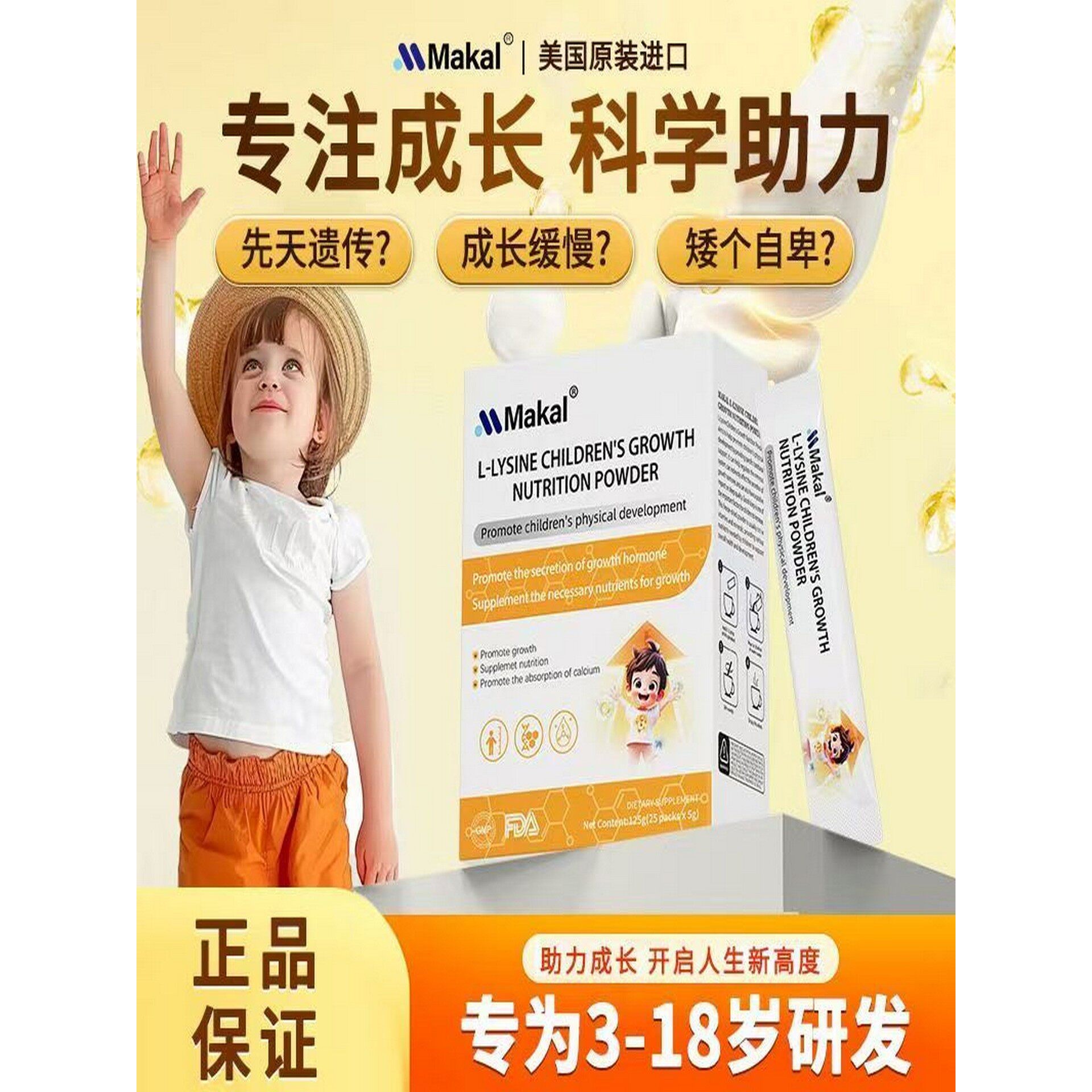 清仓处理赖氨酸营养吸收儿童学生赶超同龄冲刺成长图片