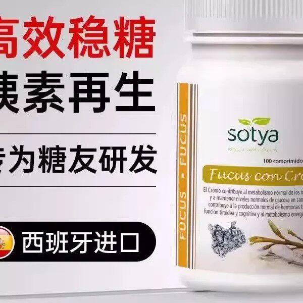 西班牙新升级墨角藻血唐平衡片中老年血管健康100粒图片