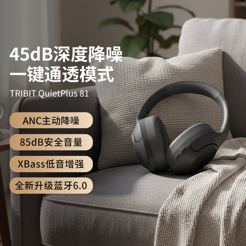 TRIBIT趣倍ANC主动降噪头戴式耳机无线蓝牙有线电竞游戏低延时