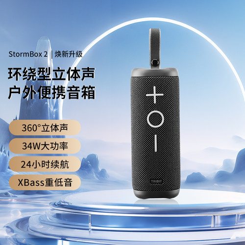 TRIBIT户外防水无线蓝牙音箱