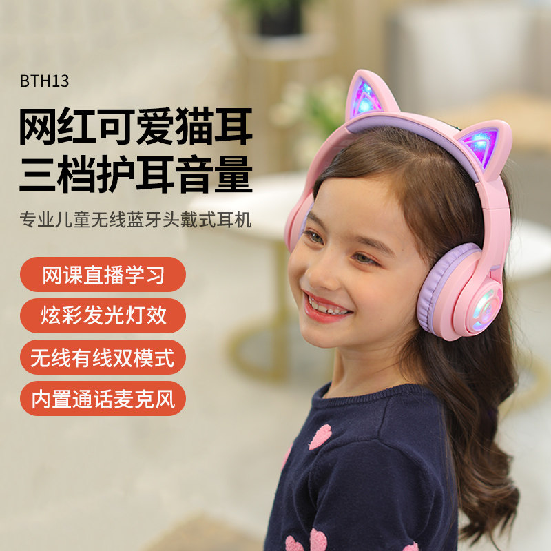 Tribit趣倍儿童耳机可爱发光网红猫耳朵学生网课学习带麦无线蓝牙头戴式耳机成人小孩保护听力手机电脑通用