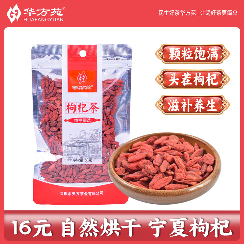 枸杞子宁夏60g正宗大颗粒红苟杞构纪茶袋装泡水男肾干官方旗舰店
