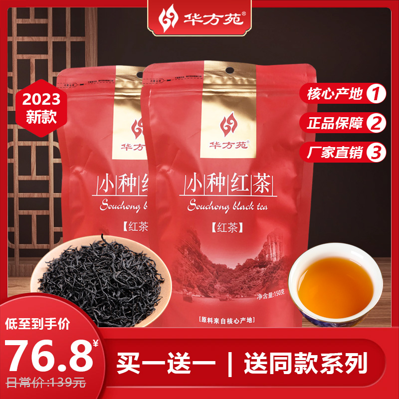 华方苑新茶2023年武夷山桐木关正山小种清香型茶叶散装袋装红茶叶