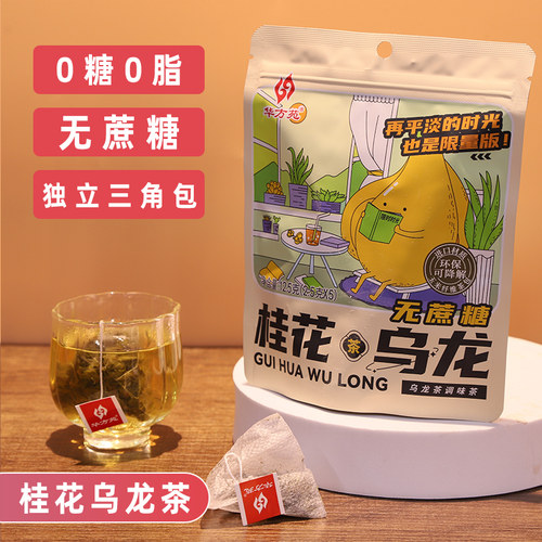 华方苑桂花乌龙茶养生茶三角茶包
