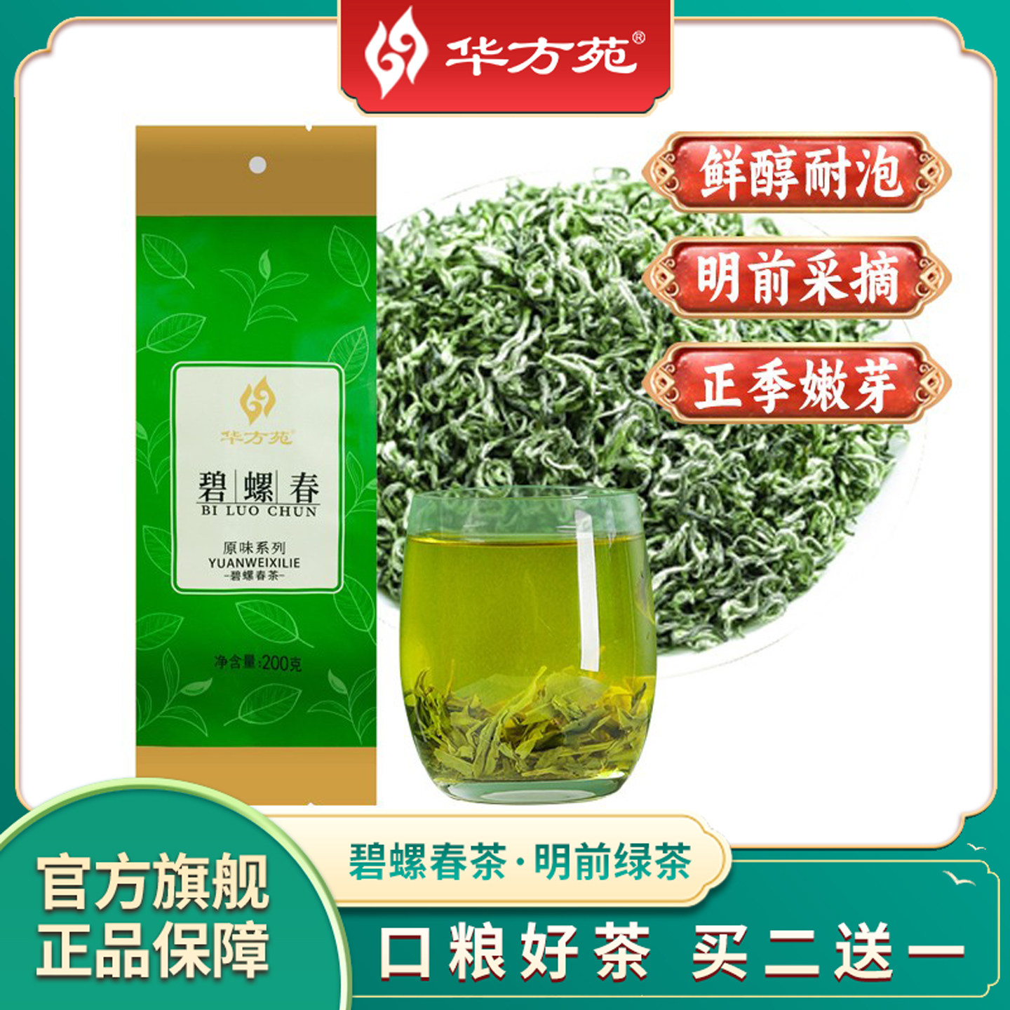 2026新茶茶叶正宗碧螺春浓香型苏州高山春绿茶自己喝散装袋装200g