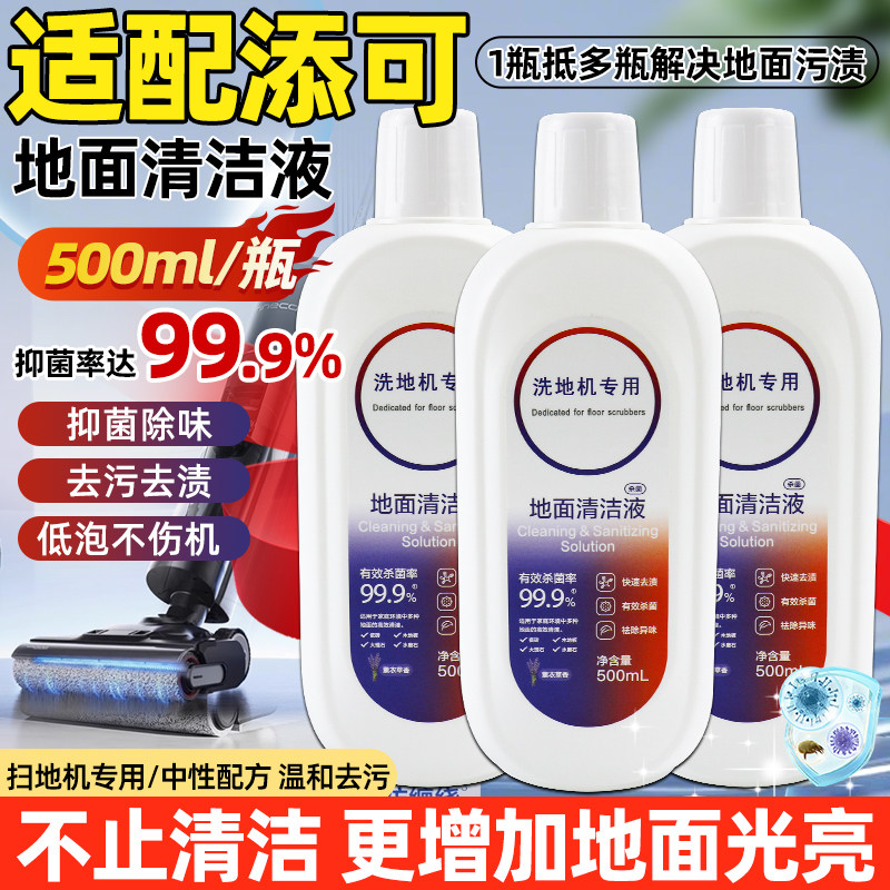 适配添可地面清洁液配件洗地机专用清洗剂芙万地板去污清洗液耗材